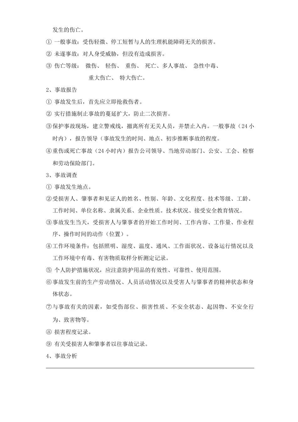 单位公司企业安全生产检查制度_第3页