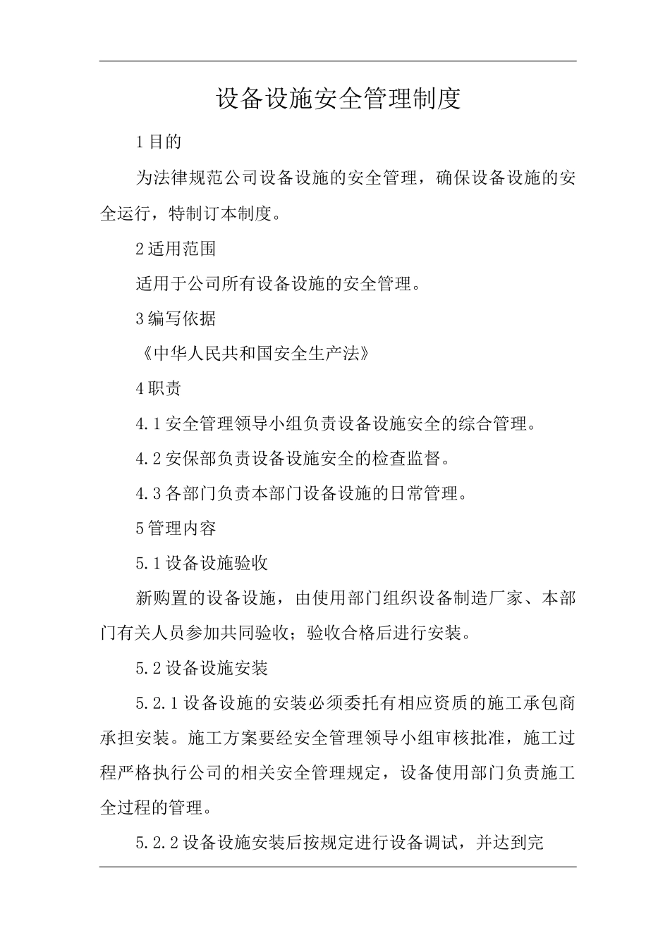 单位公司企业安全生产标准化文件设备设施安全管理制度_第3页