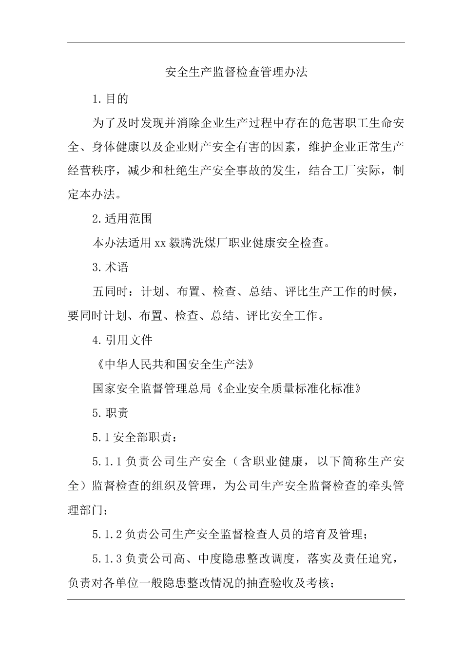 单位公司企业安全生产监督检查管理办法_第1页