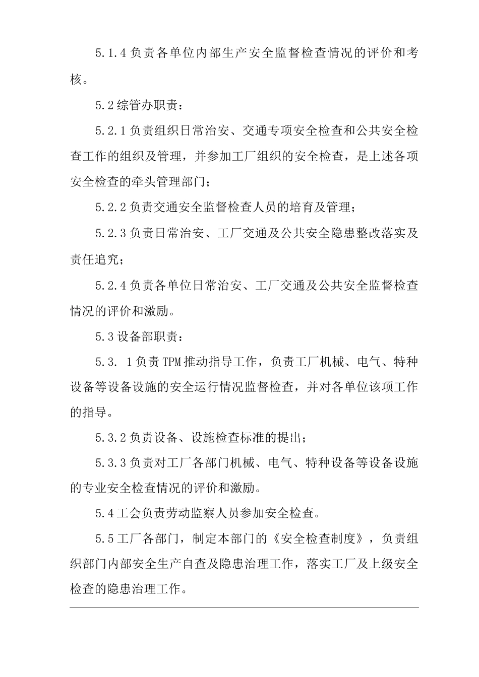 单位公司企业安全生产监督检查管理办法_第2页