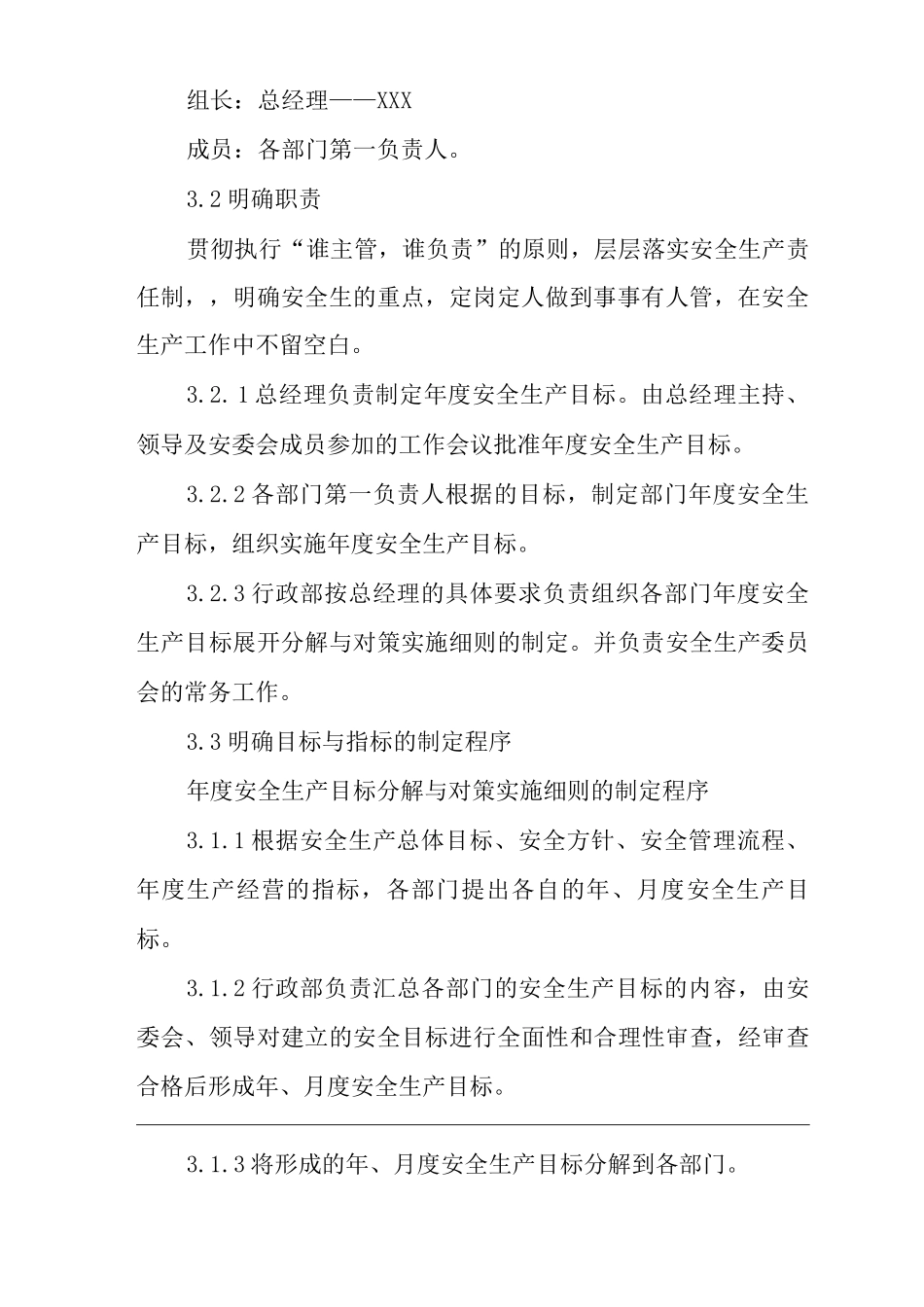 单位公司企业安全生产目标管理制度_第3页