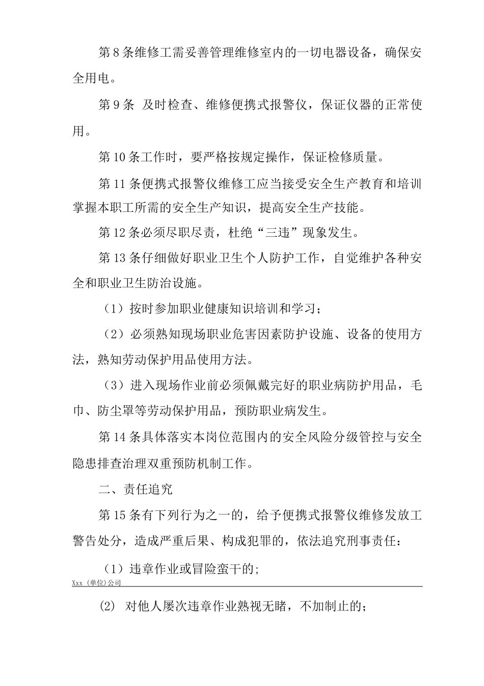 单位公司企业安全生产管理制度便携式报警仪维修工安全生产与职业病危害防治责任_第2页