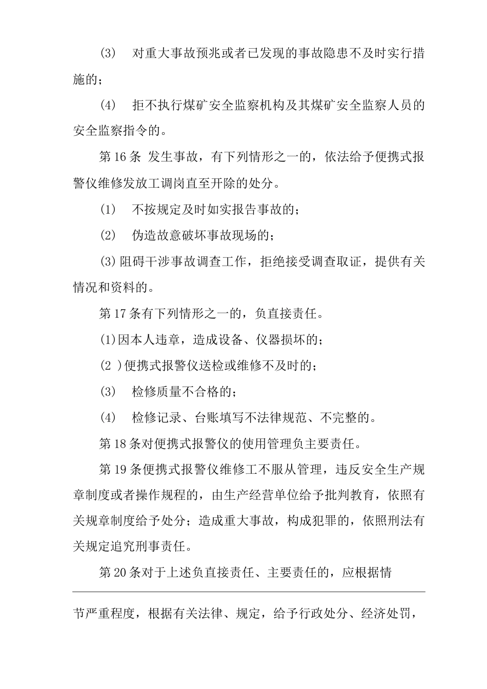 单位公司企业安全生产管理制度便携式报警仪维修工安全生产与职业病危害防治责任_第3页