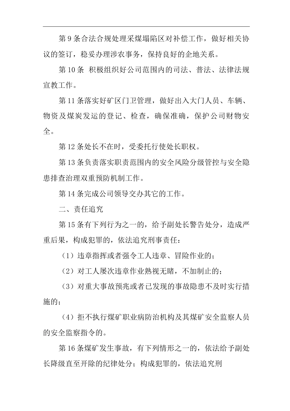 单位公司企业安全生产管理制度保卫工农处副处长安全生产与职业病危害防治责任_第2页