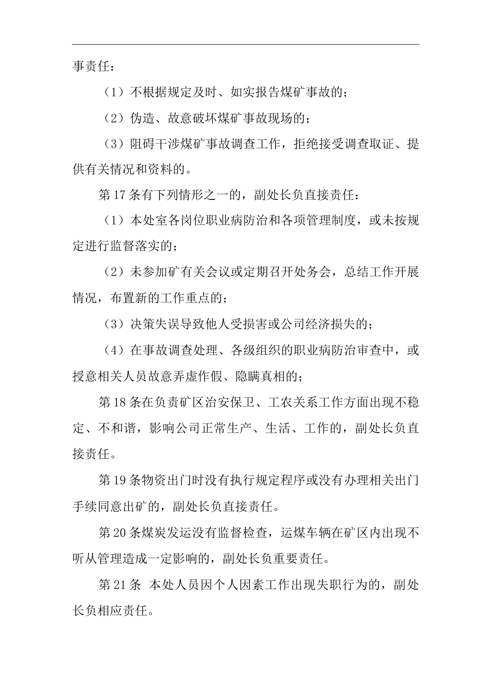单位公司企业安全生产管理制度保卫工农处副处长安全生产与职业病危害防治责任_第3页
