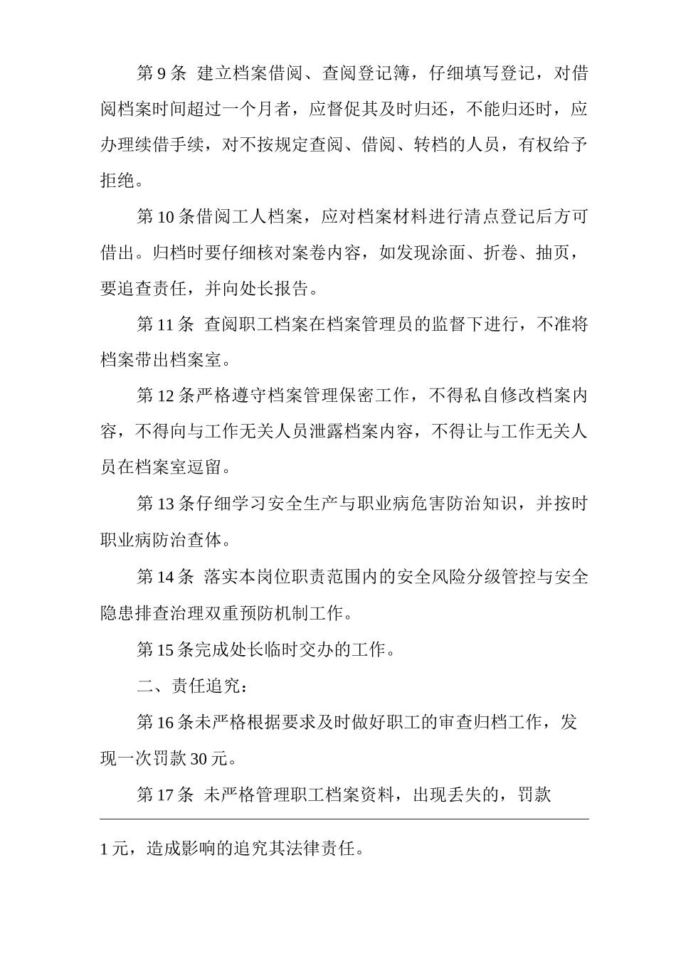 单位公司企业安全生产管理制度人事档案管理员安全生产与职业病危害防治责任_第2页