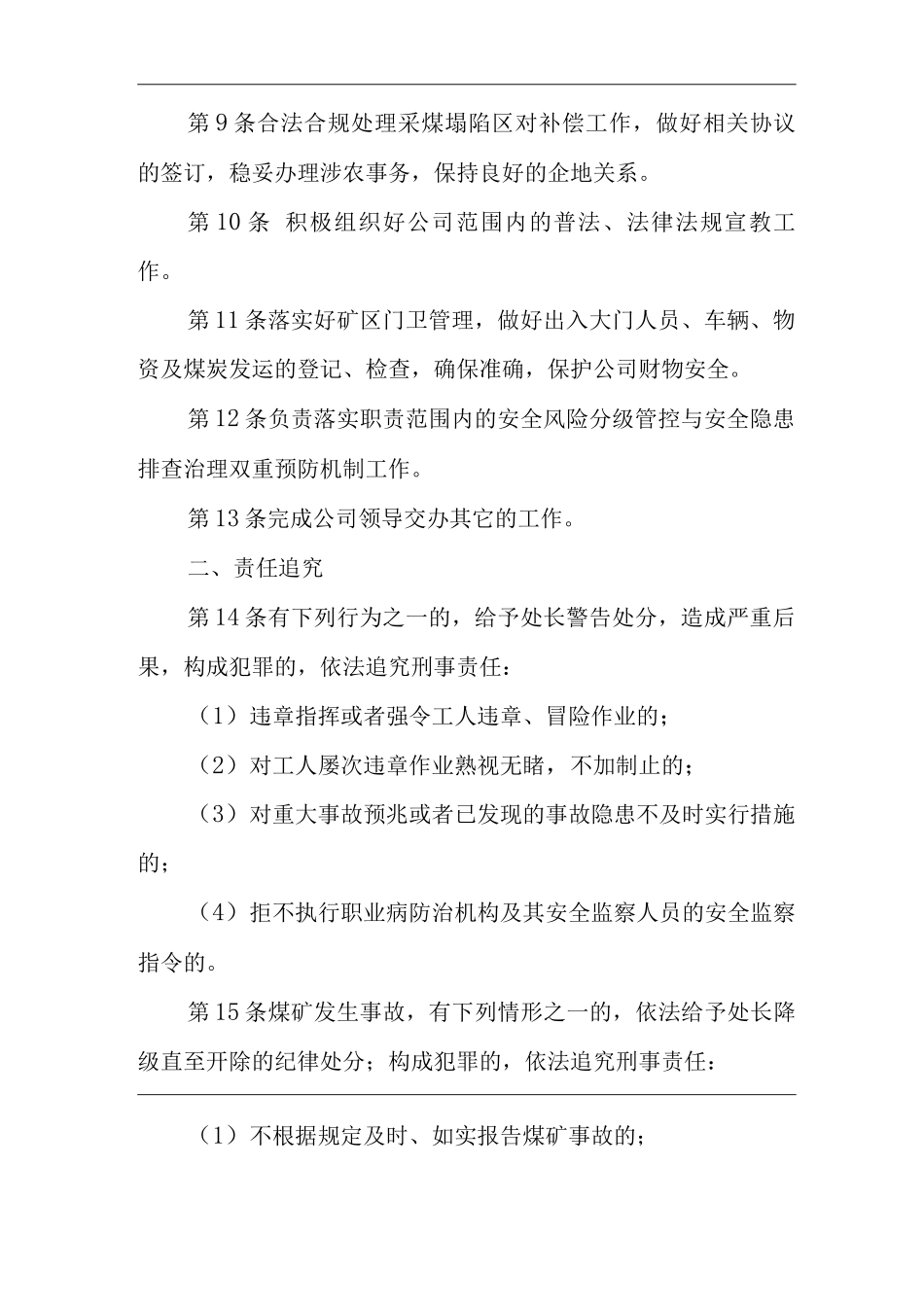 单位公司企业安全生产管理制度保卫工农处处长安全生产与职业病危害防治责任_第2页