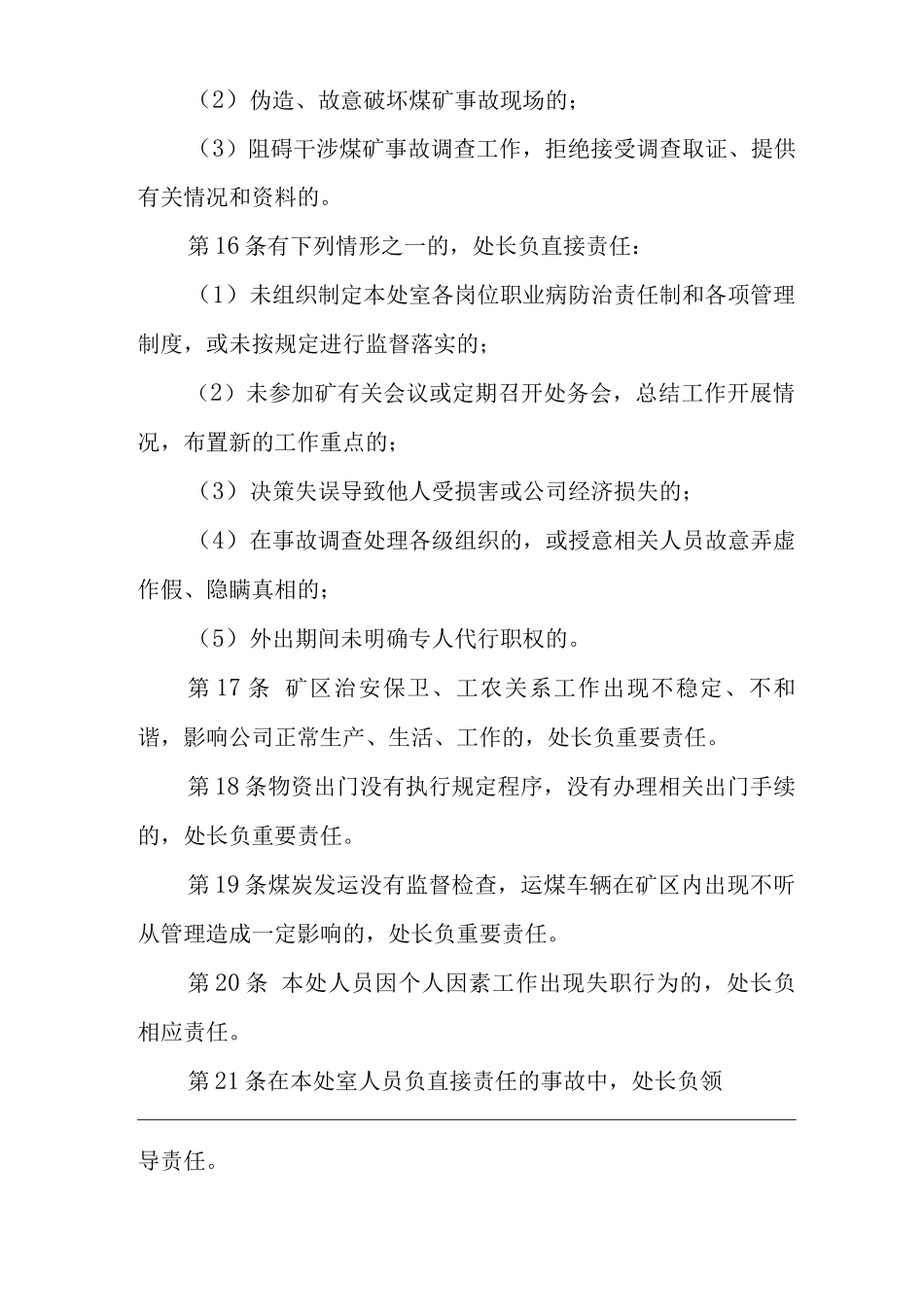 单位公司企业安全生产管理制度保卫工农处处长安全生产与职业病危害防治责任_第3页