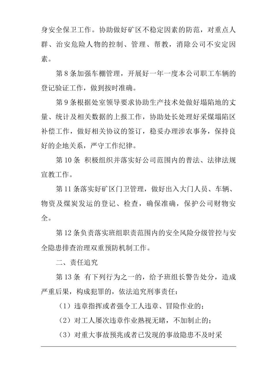 单位公司企业安全生产管理制度保卫工农处班组长安全生产与职业病危害防治责任_第2页