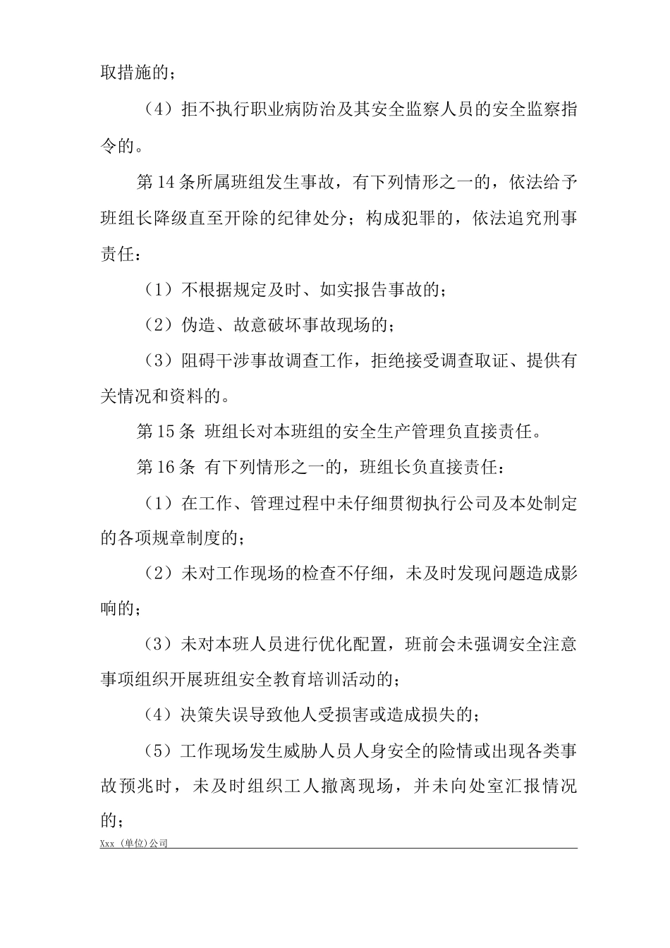 单位公司企业安全生产管理制度保卫工农处班组长安全生产与职业病危害防治责任_第3页