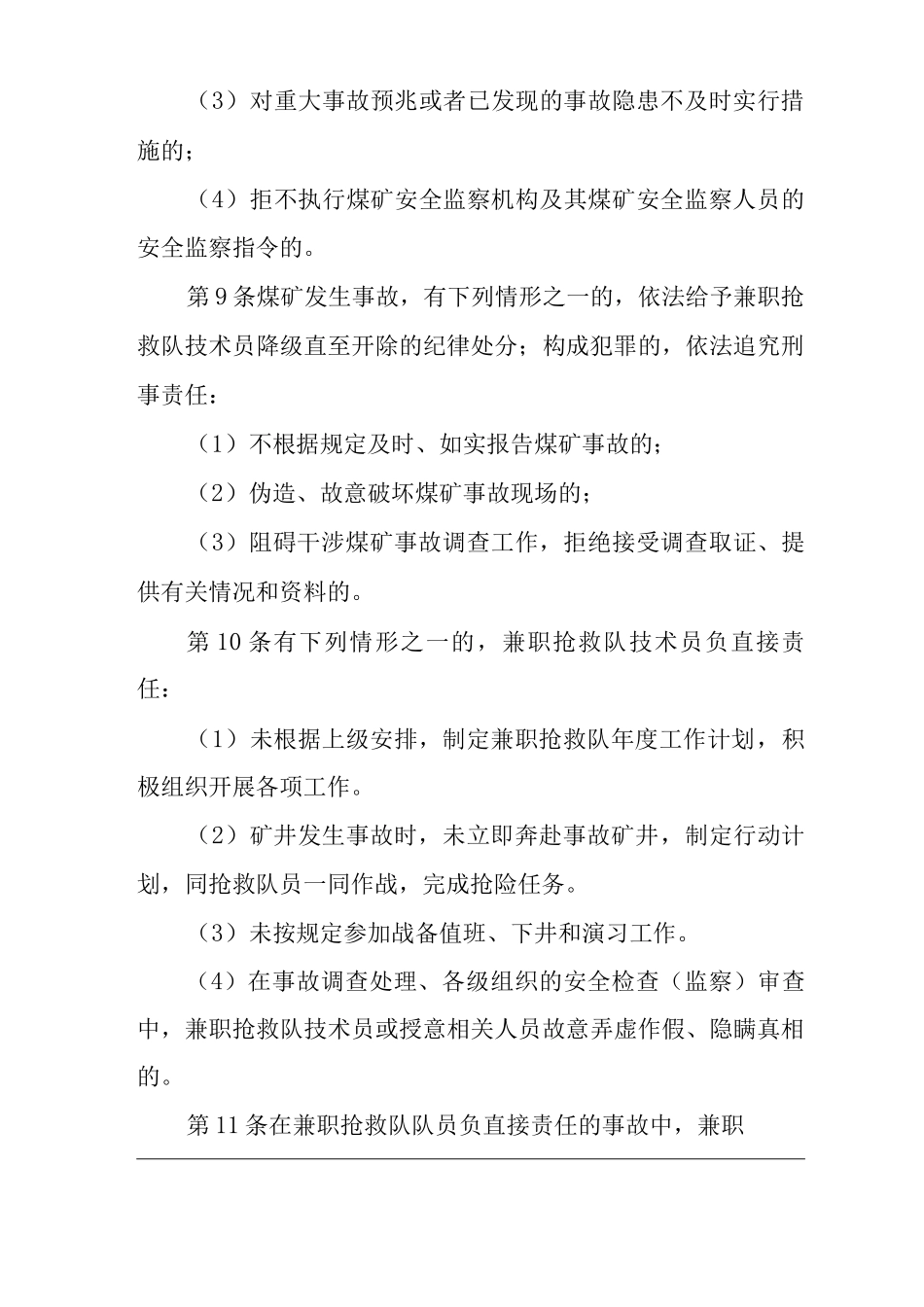 单位公司企业安全生产管理制度兼职救护队技术员安全生产与职业病危害防治责任_第3页