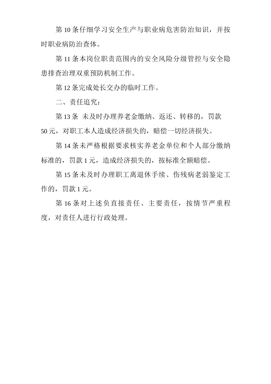 单位公司企业安全生产管理制度劳动保险管理员安全生产与职业病危害防治责任_第2页