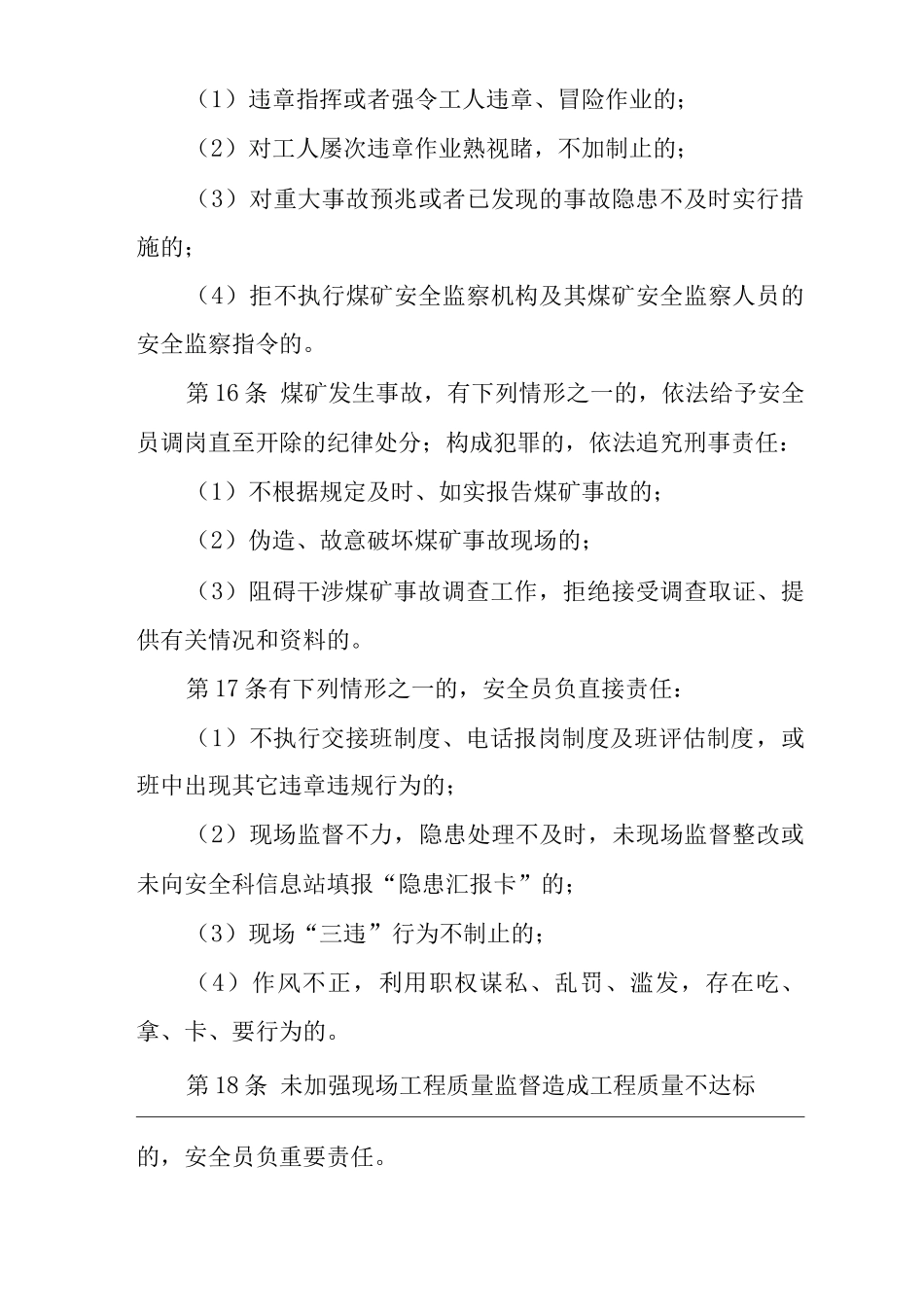 单位公司企业安全生产管理制度安监员安全生产与职业病危害防治责任_第3页