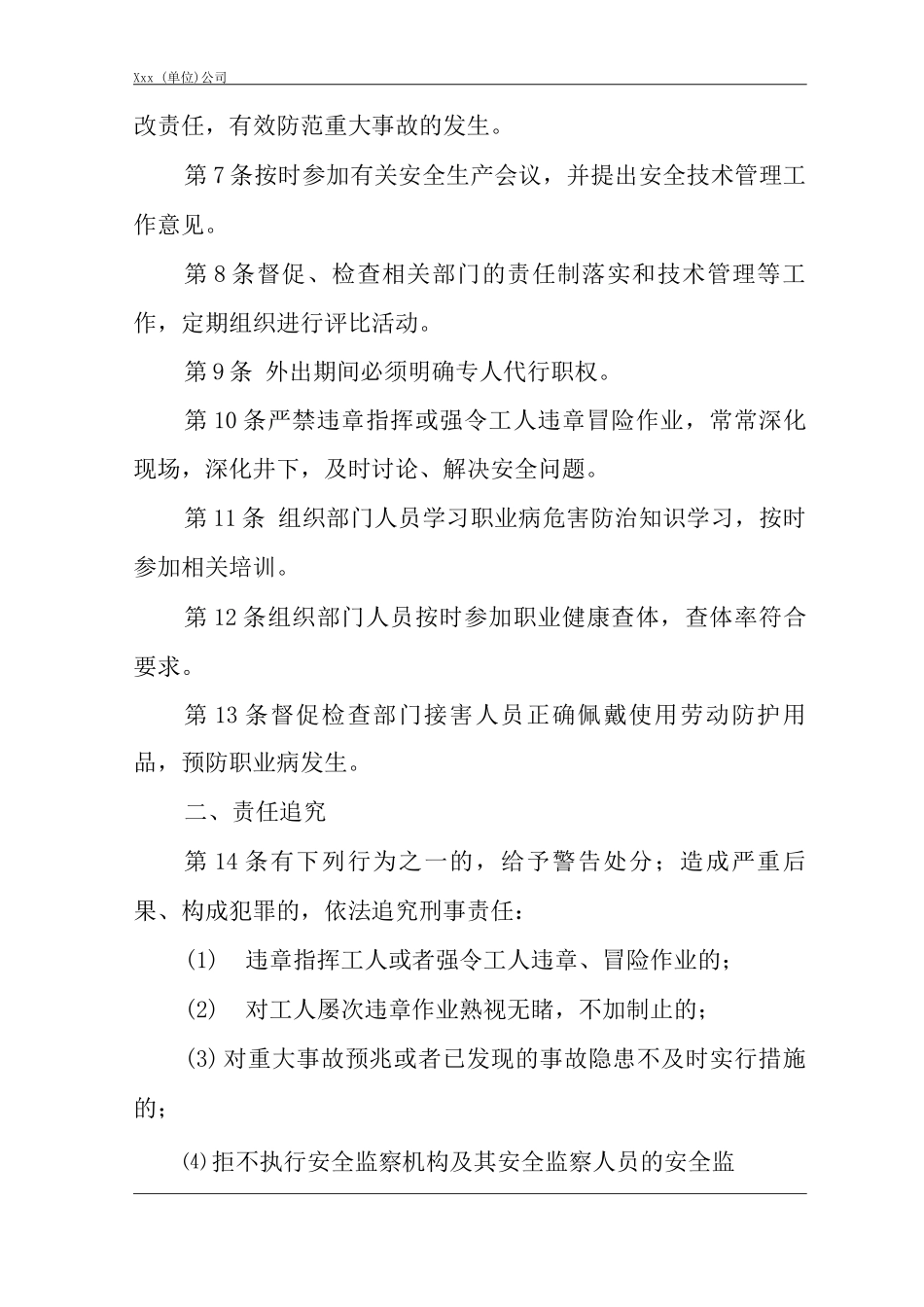 单位公司企业安全生产管理制度总工程师办公室主任安全生产与职业病危害防治责任_第2页