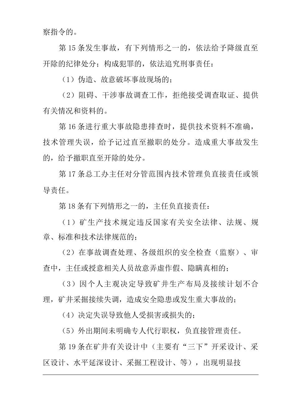 单位公司企业安全生产管理制度总工程师办公室主任安全生产与职业病危害防治责任_第3页