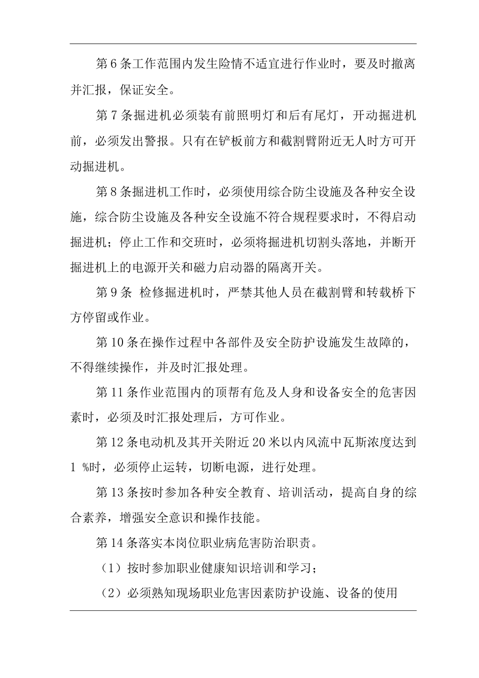 单位公司企业安全生产管理制度掘进机司机安全生产与职业病危害防治责任_第2页