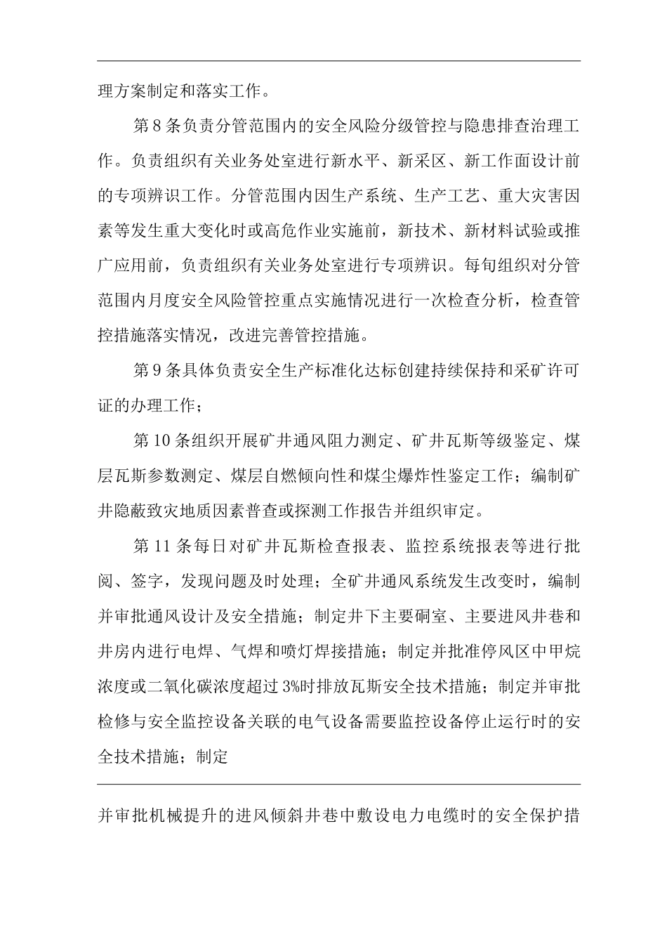 单位公司企业安全生产管理制度总工程师安全生产与职业病危害防治责任_第2页