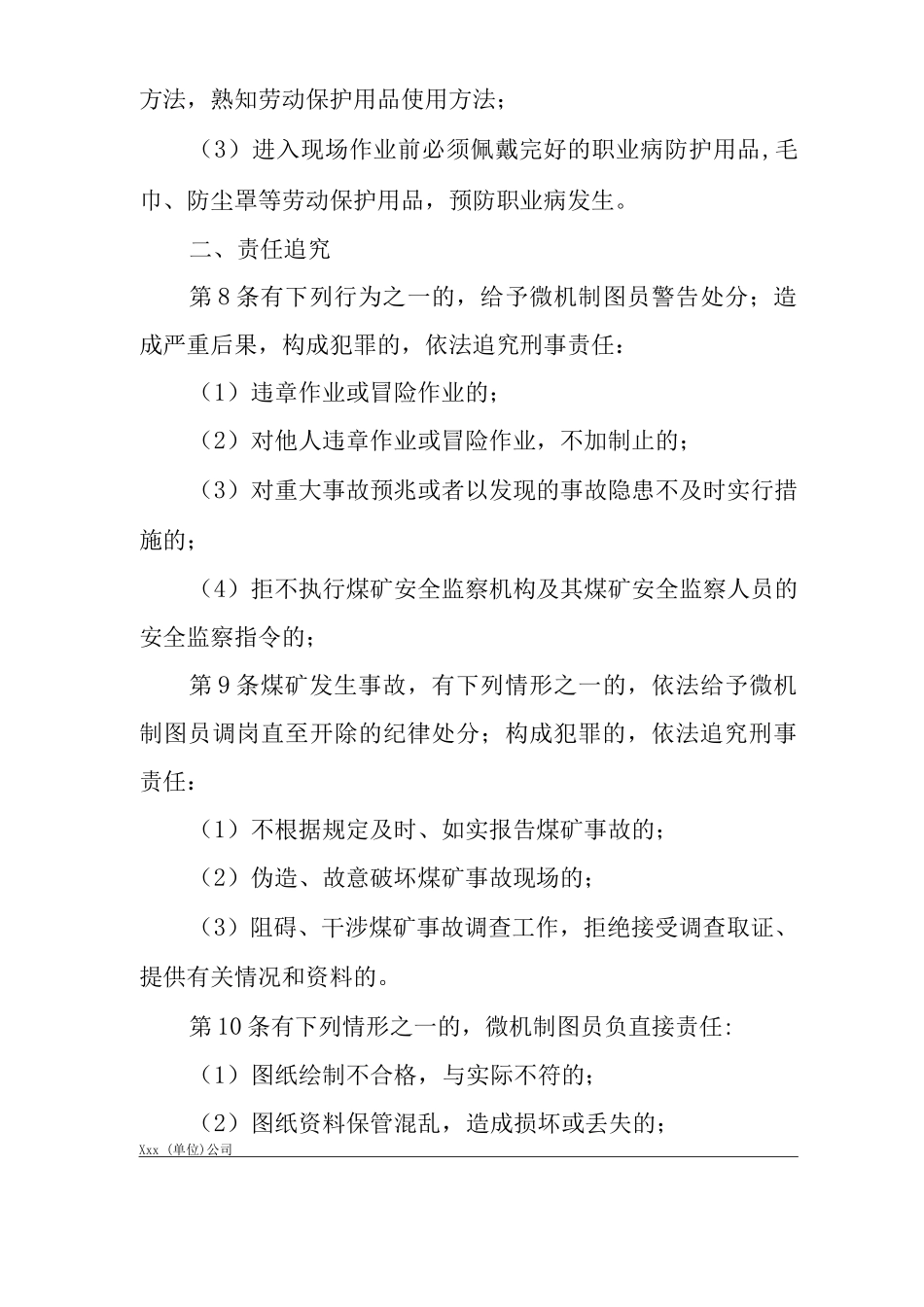 单位公司企业安全生产管理制度微机制图员安全生产与职业病危害防治责任_第2页