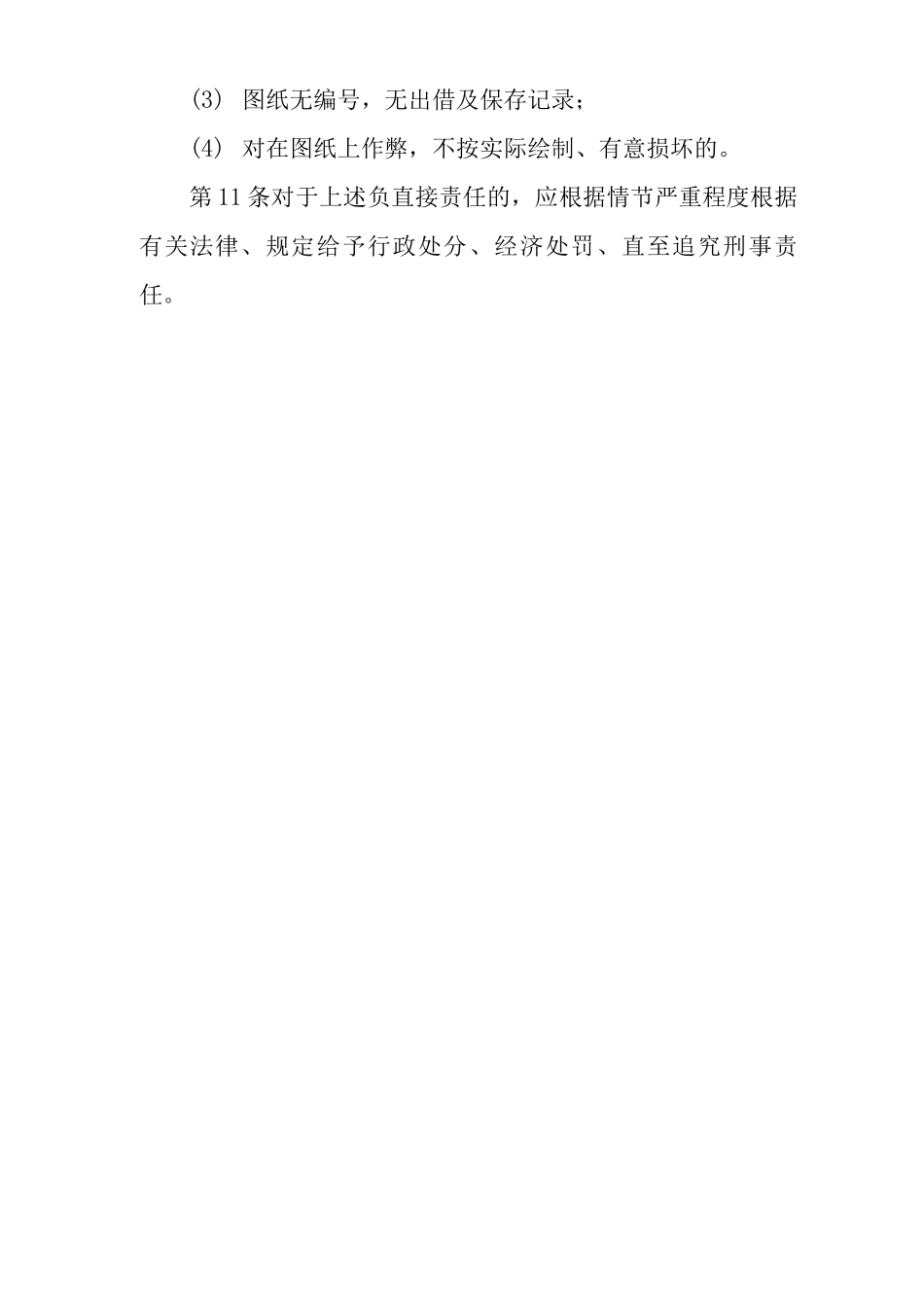 单位公司企业安全生产管理制度微机制图员安全生产与职业病危害防治责任_第3页