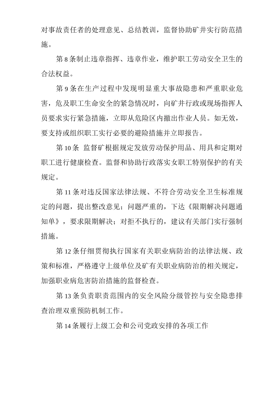 单位公司企业安全生产管理制度工会安全生产与职业病危害防治责任_第2页