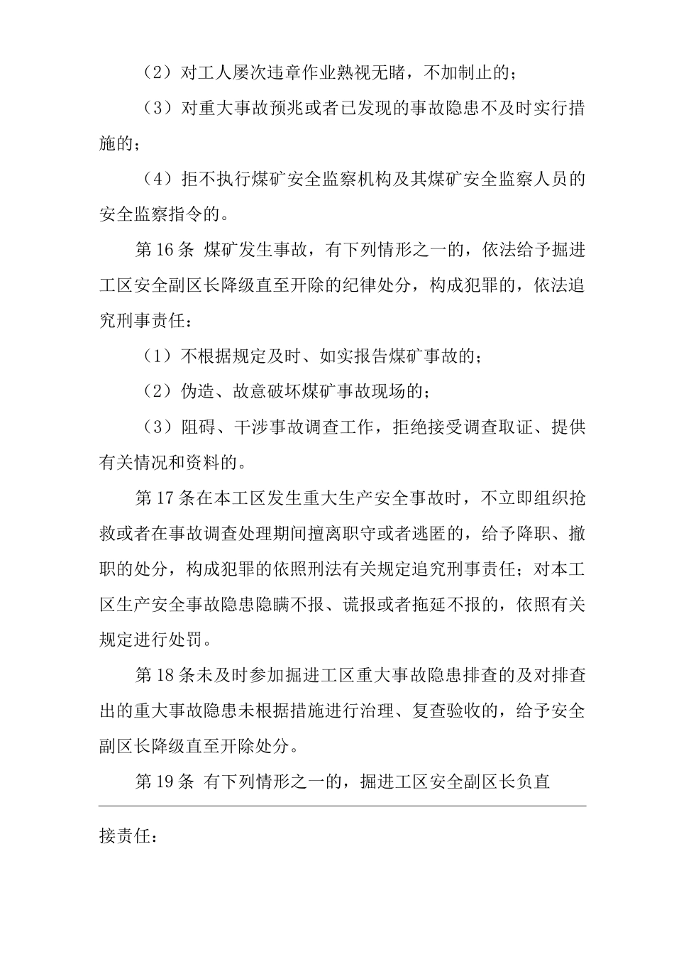 单位公司企业安全生产管理制度掘进工区安全副区长安全生产与职业病危害防治责任_第3页