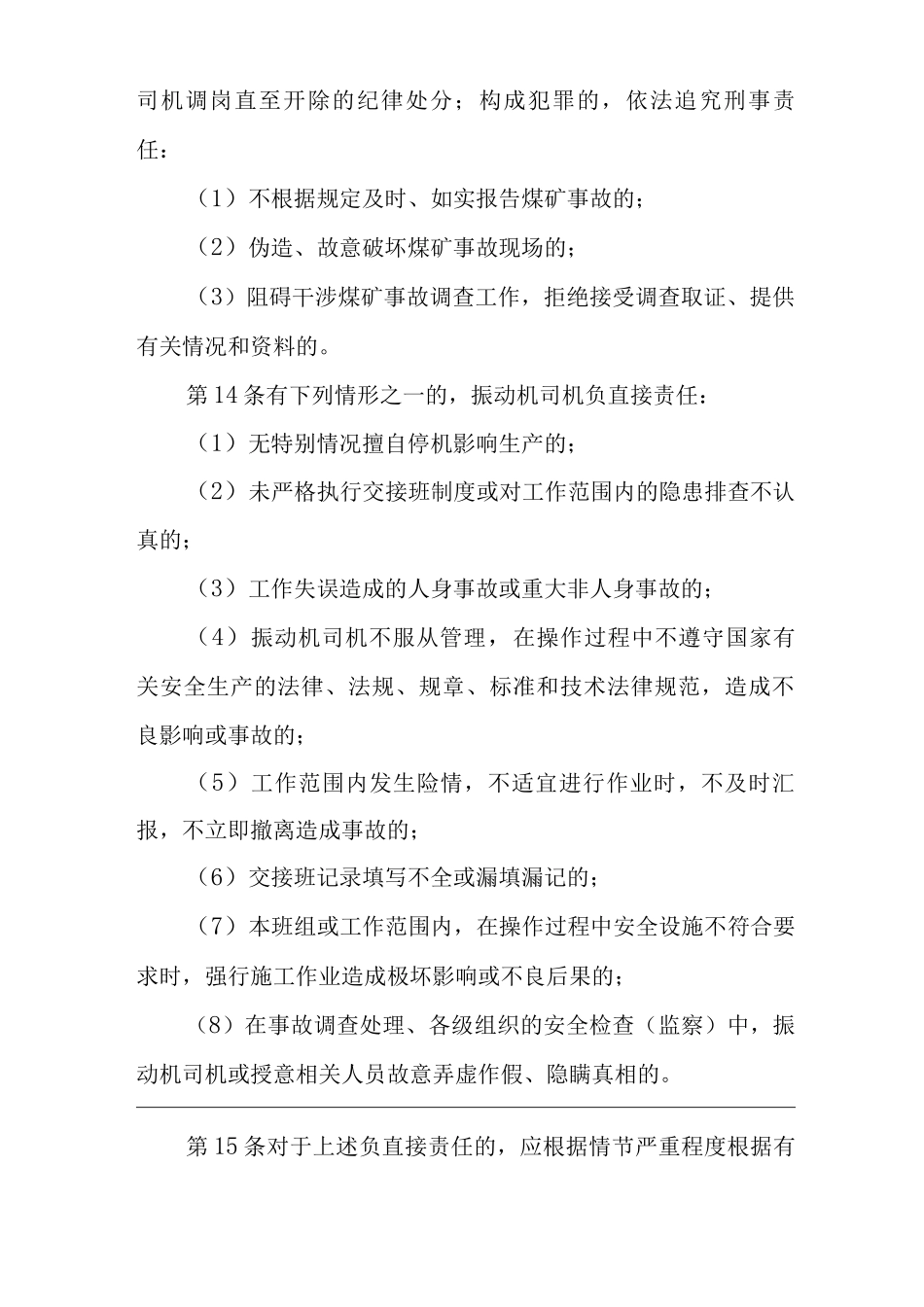 单位公司企业安全生产管理制度振动机司机安全生产与职业病危害防治责任_第3页