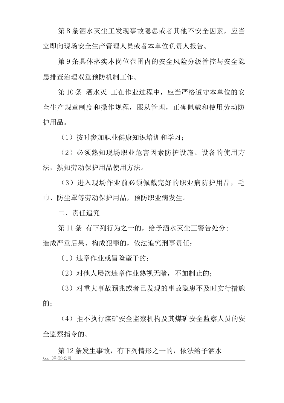 单位公司企业安全生产管理制度洒水灭尘工安全生产与职业病危害防治责任_第2页