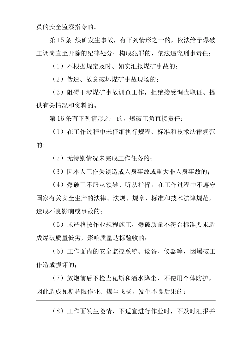 单位公司企业安全生产管理制度爆破工安全生产与职业病危害防治责任_第3页