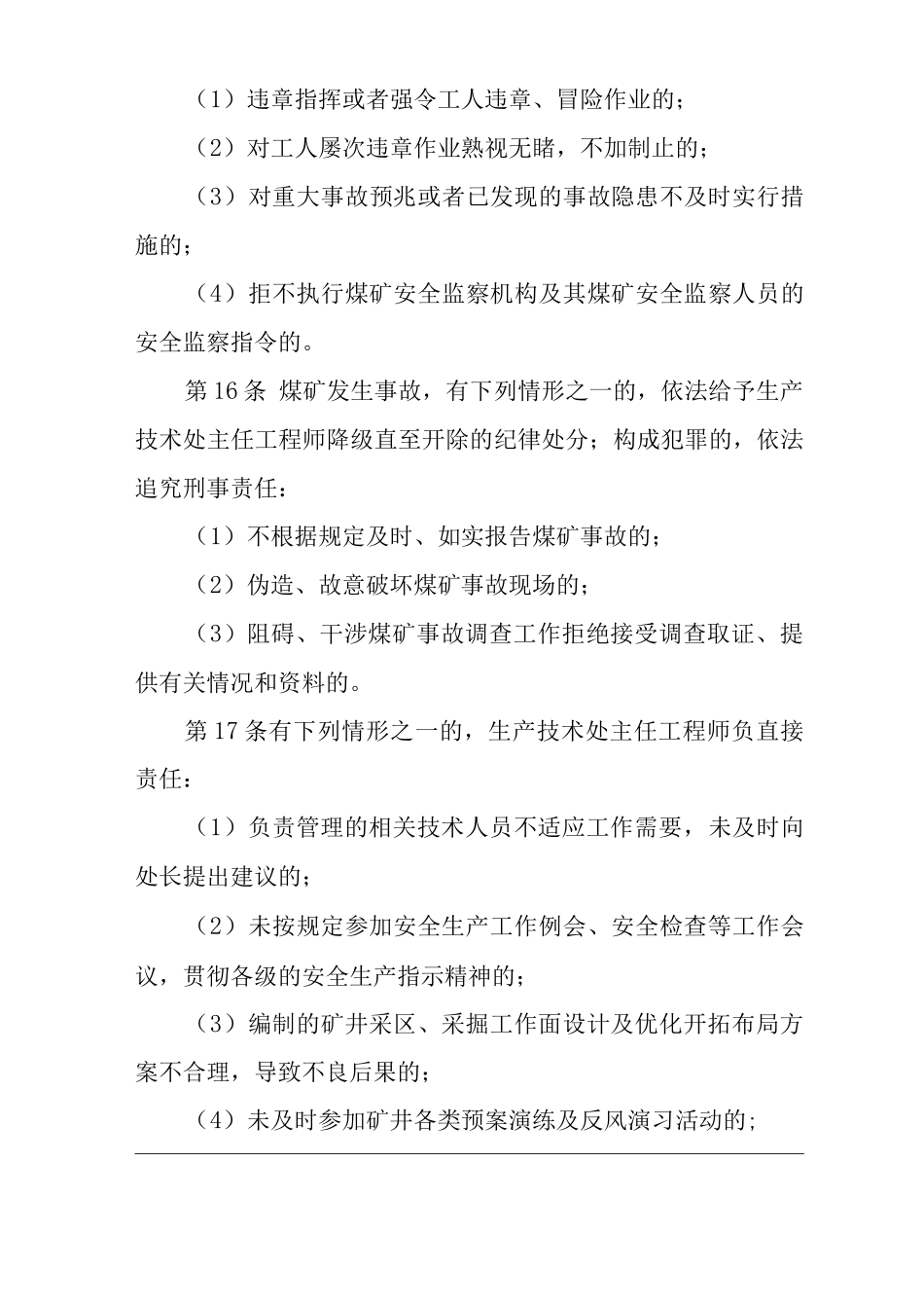 单位公司企业安全生产管理制度生产技术处主任工程师安全生产与职业病危害防治责任_第3页