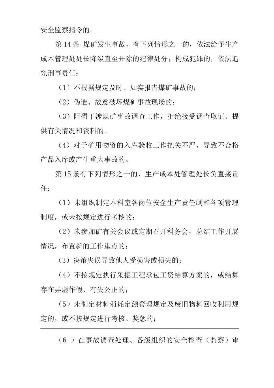 单位公司企业安全生产管理制度生产成本管理处处长安全生产与职业病危害防治责任_第3页
