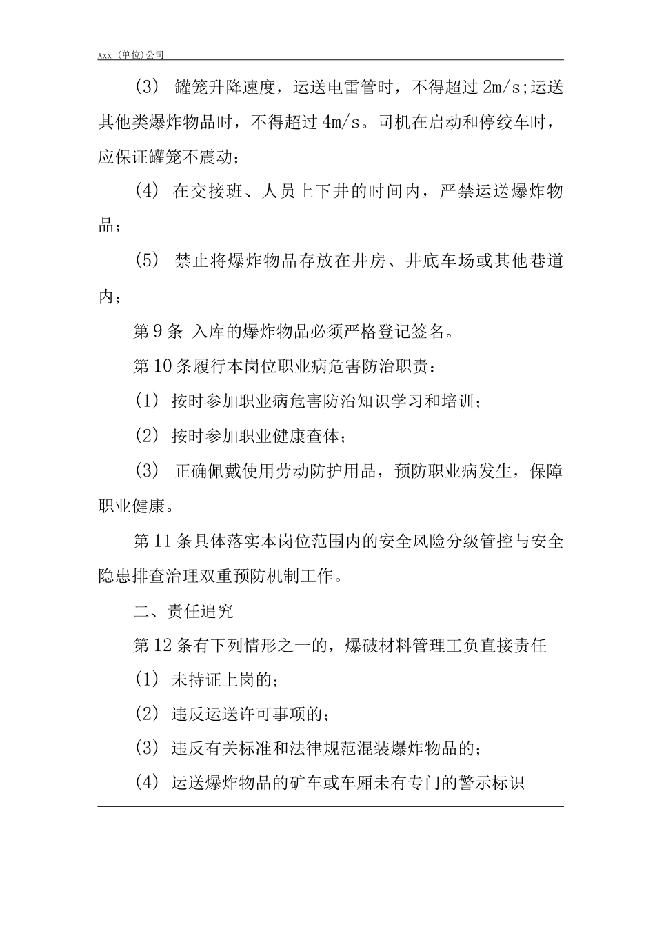单位公司企业安全生产管理制度爆破材料押运员安全生产与职业病危害防治责任_第2页