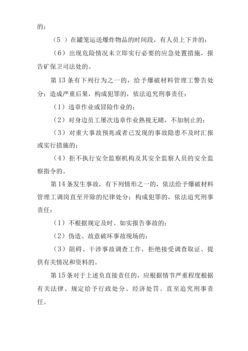 单位公司企业安全生产管理制度爆破材料押运员安全生产与职业病危害防治责任_第3页