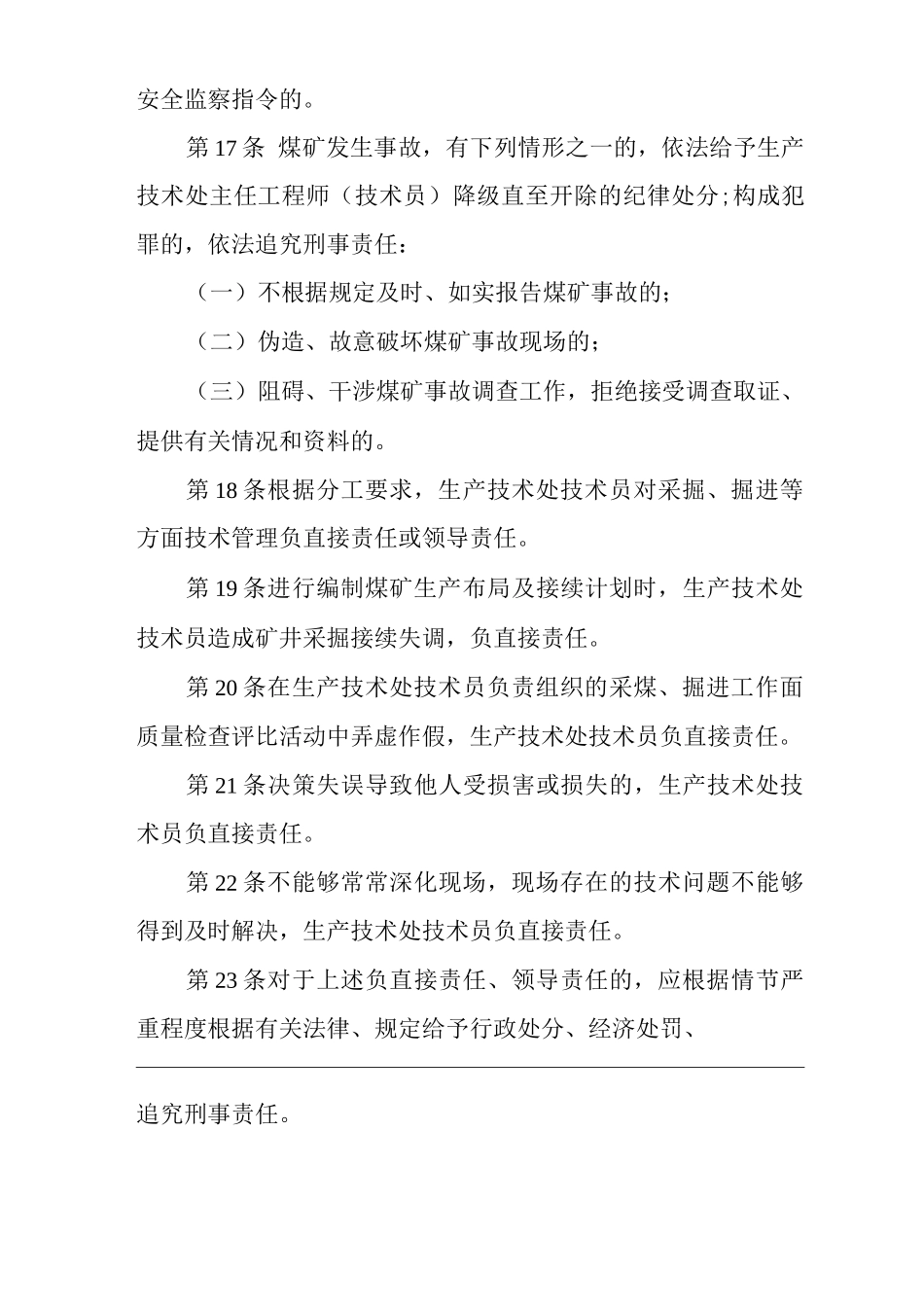 单位公司企业安全生产管理制度生产技术处技术员安全生产与职业病危害防治责任_第3页
