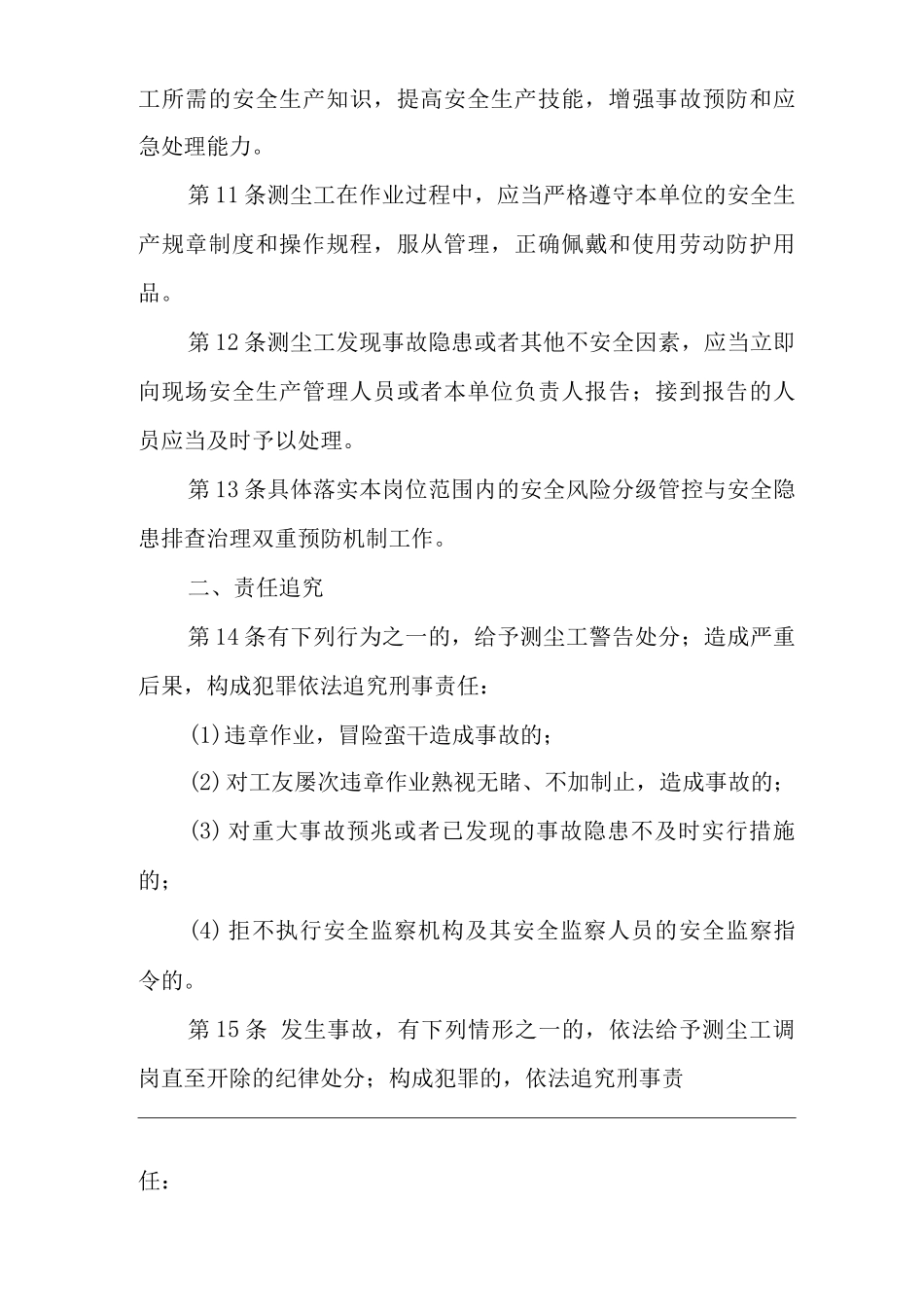 单位公司企业安全生产管理制度测尘工安全生产与职业病危害防治责任_第2页