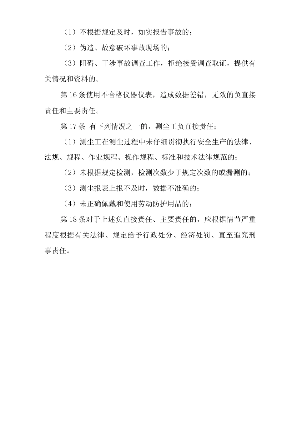 单位公司企业安全生产管理制度测尘工安全生产与职业病危害防治责任_第3页