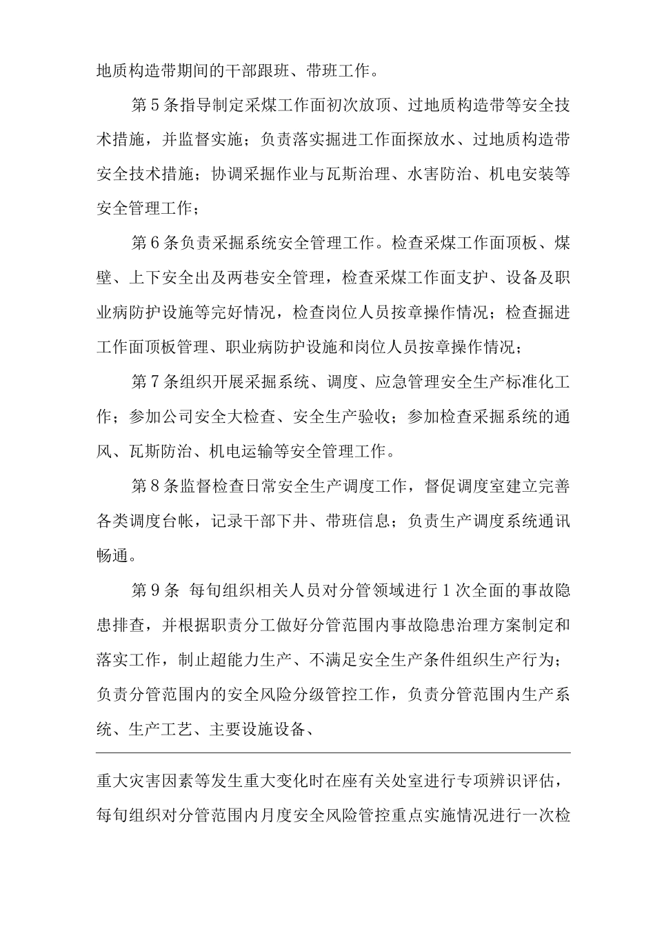单位公司企业安全生产管理制度生产副矿长安全生产与职业病危害防治责任_第2页