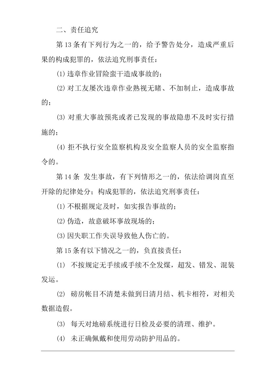 单位公司企业安全生产管理制度磅房司磅员安全生产与职业病危害防治责任_第2页