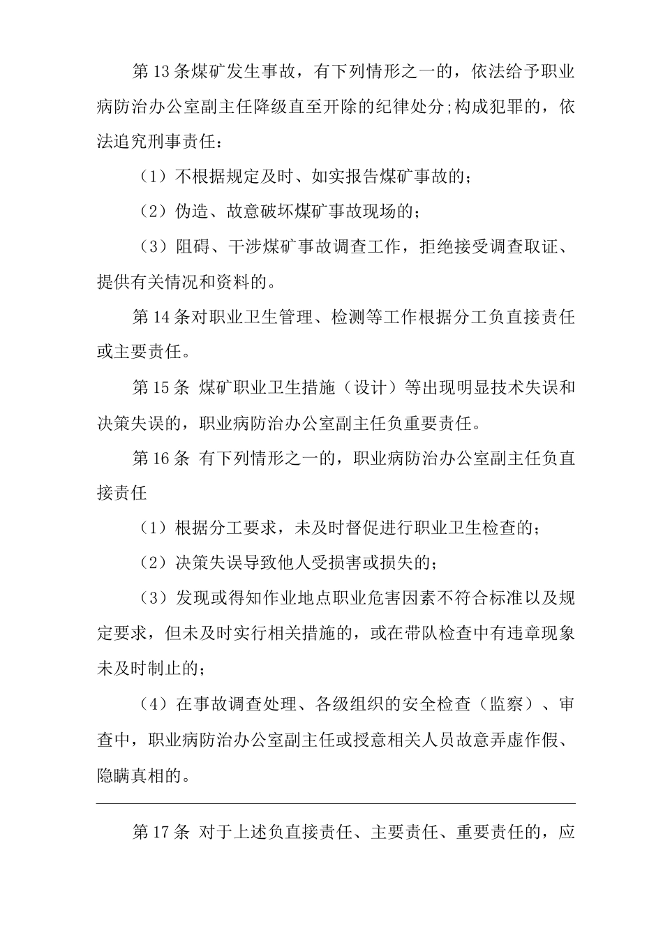 单位公司企业安全生产管理制度职业病防治办公室副主任安全生产与职业病危害防治责任_第3页