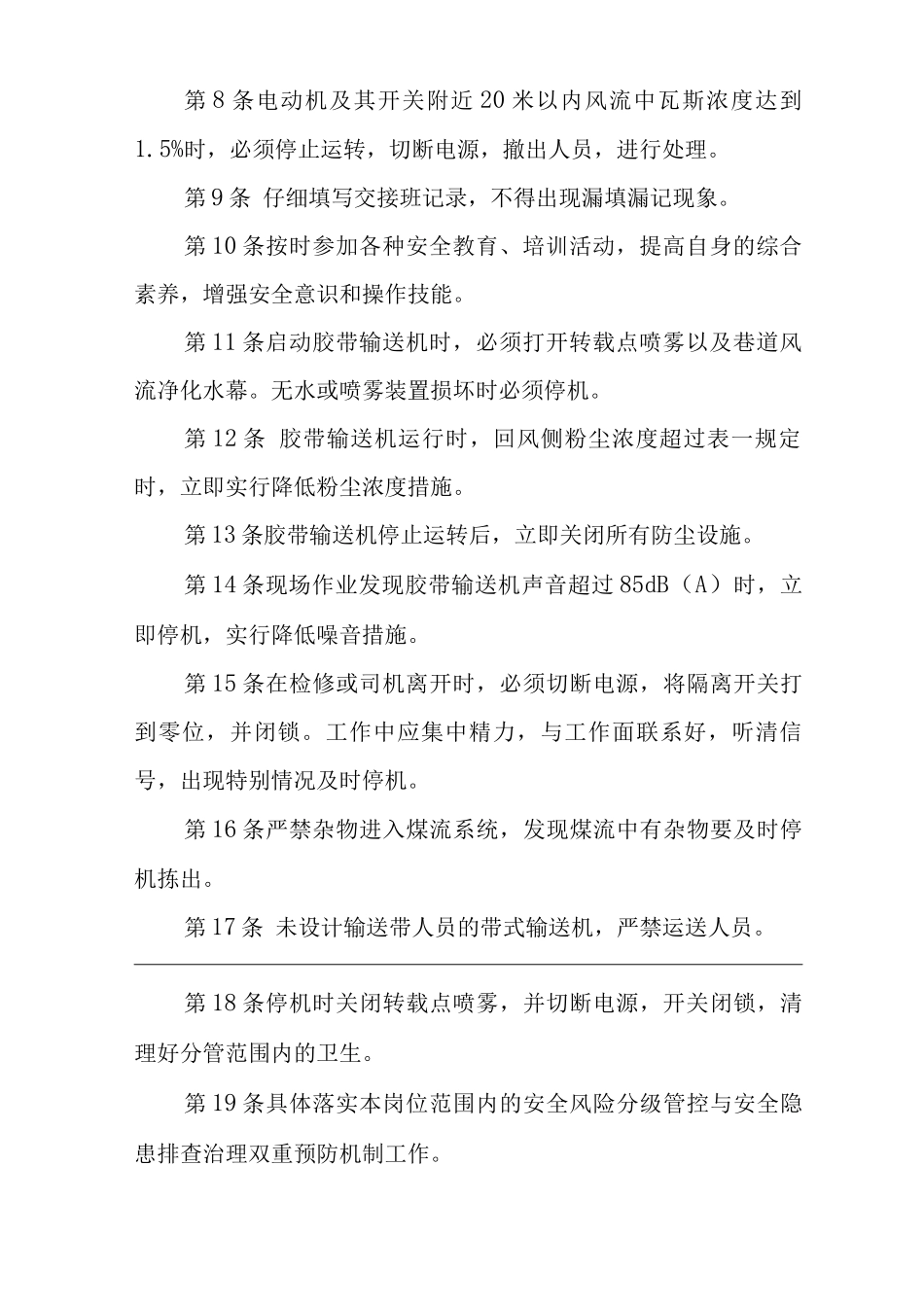 单位公司企业安全生产管理制度胶带输送机司机安全生产与职业病危害防治责任_第2页