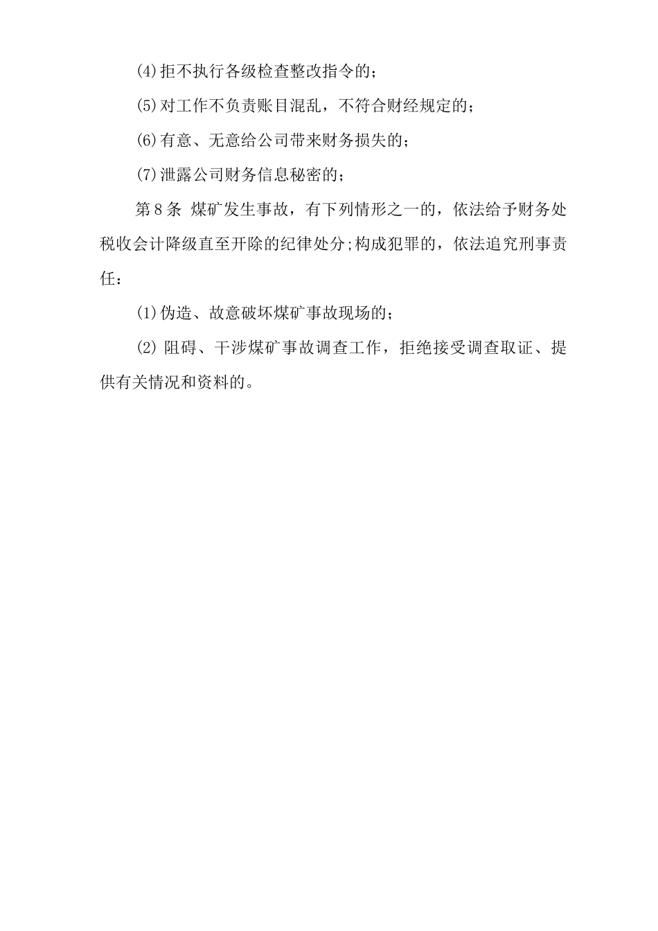 单位公司企业安全生产管理制度财务处税收会计安全生产与职业病危害防治责任_第2页