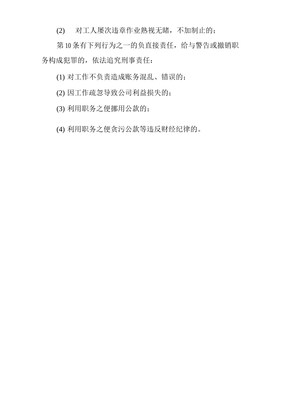 单位公司企业安全生产管理制度财务处副处长安全生产与职业病危害防治责任_第2页