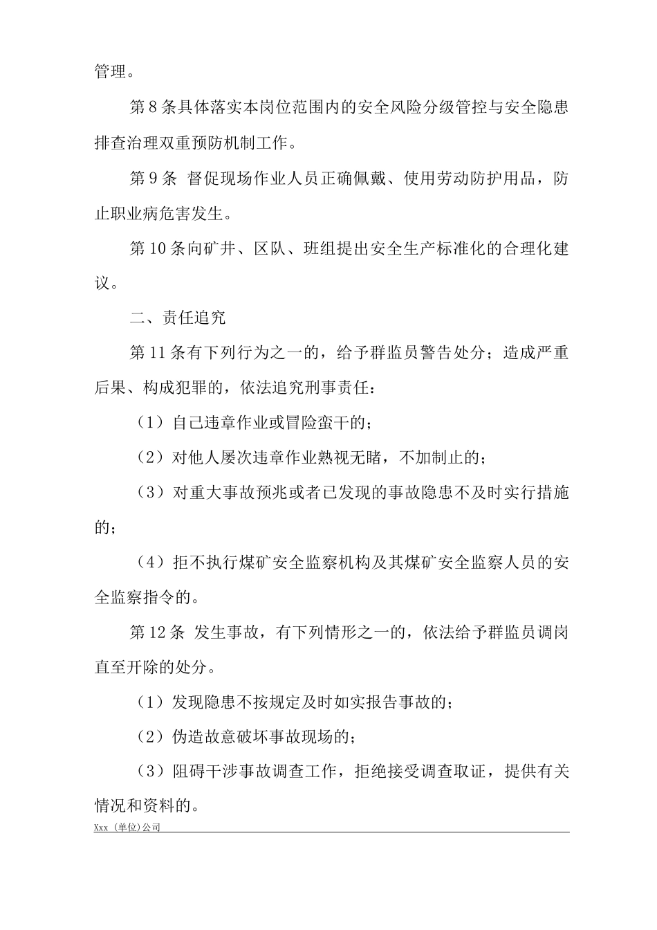 单位公司企业安全生产管理制度群监员安全生产与职业病危害防治责任_第2页