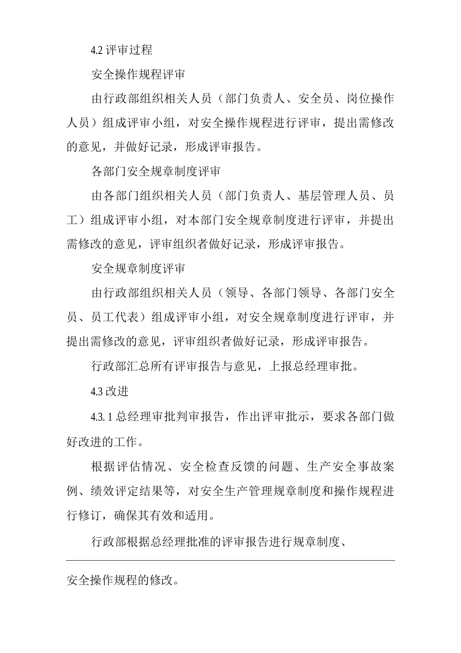 单位公司企业安全生产管理制度评审修订管理制度_第2页