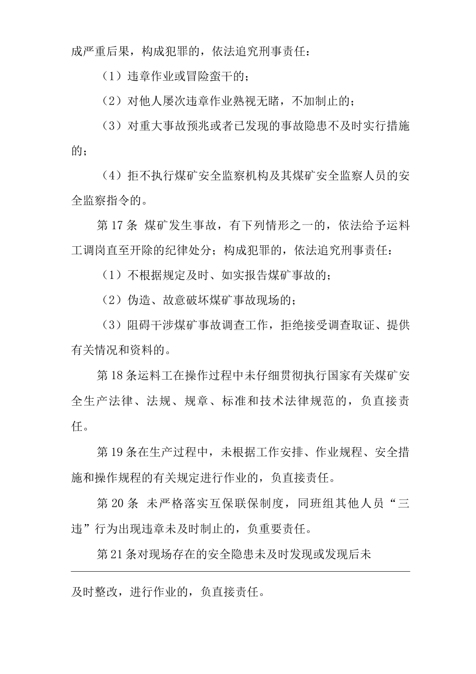 单位公司企业安全生产管理制度运料工安全生产与职业病危害防治责任_第3页