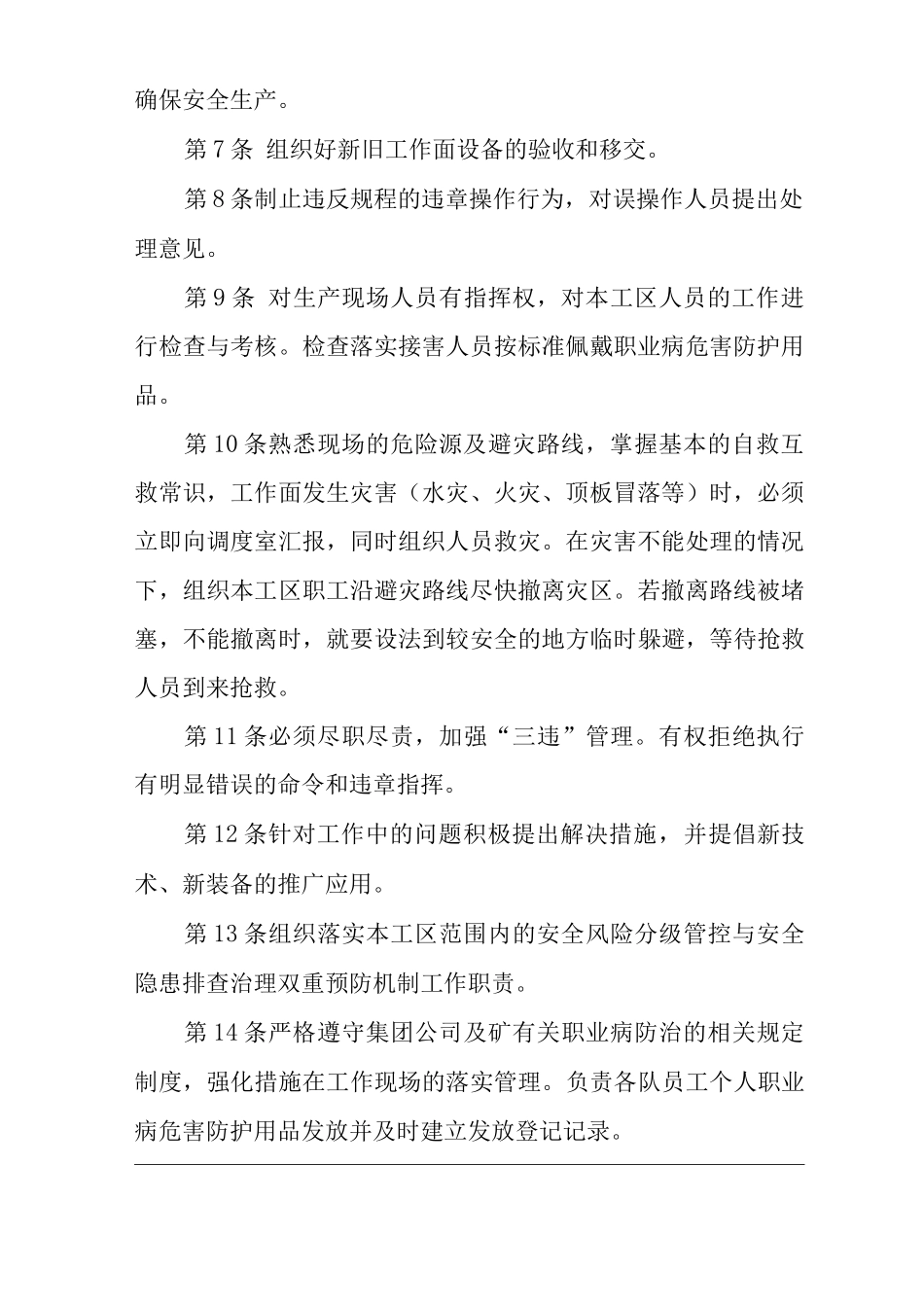 单位公司企业安全生产管理制度采煤工区安全副区长安全生产与职业病危害防治责任_第2页