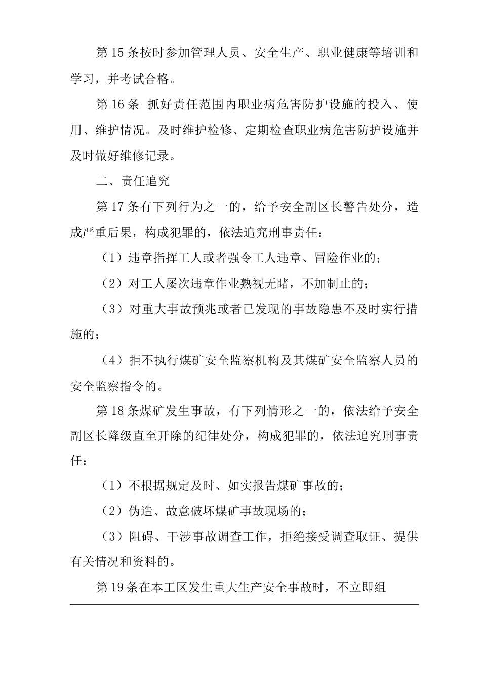 单位公司企业安全生产管理制度采煤工区安全副区长安全生产与职业病危害防治责任_第3页