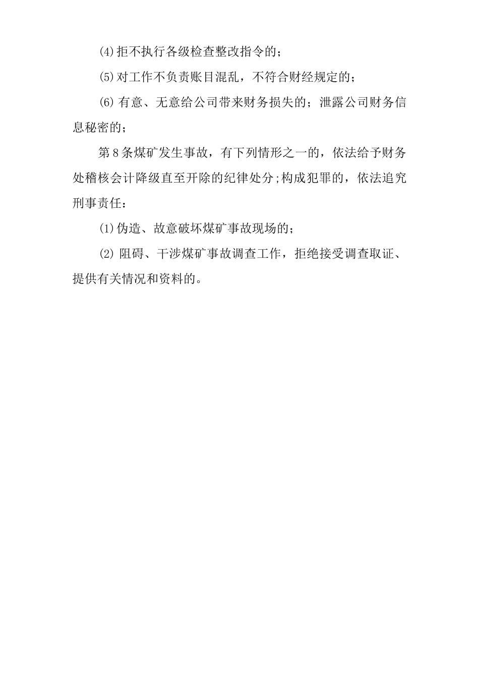 单位公司企业安全生产管理制度财务处稽核员安全生产与职业病危害防治责任_第2页