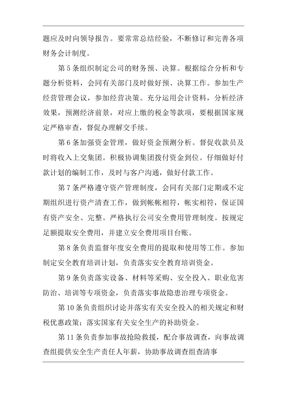 单位公司企业安全生产管理制度财务经理安全生产与职业病危害防治责任_第2页