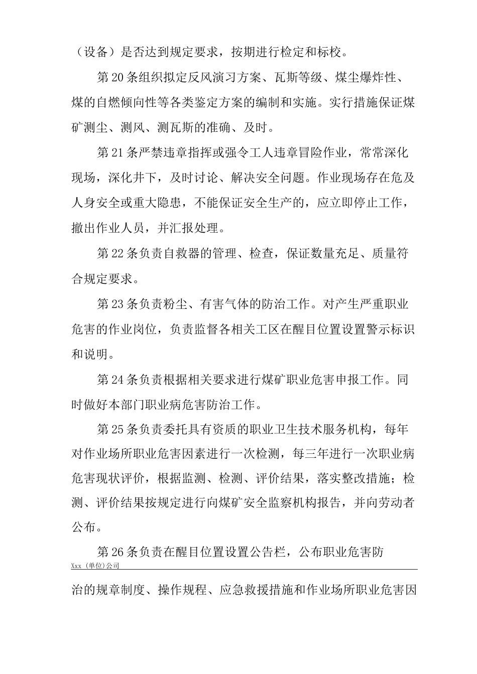 单位公司企业安全生产管理制度通防处处长安全生产与职业病危害防治责任_第3页