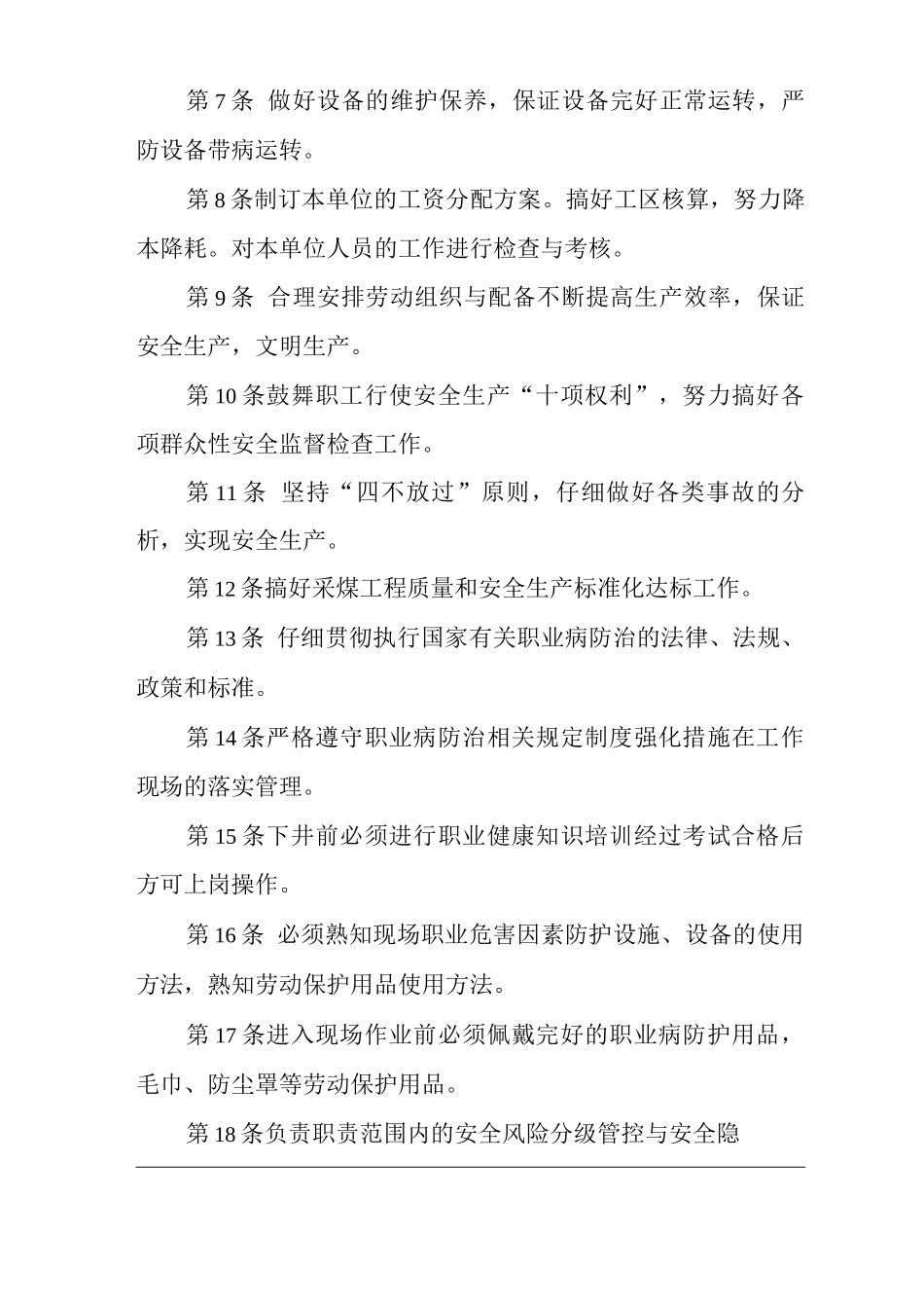 单位公司企业安全生产管理制度采煤工区安全生产与职业病危害防治责任_第2页